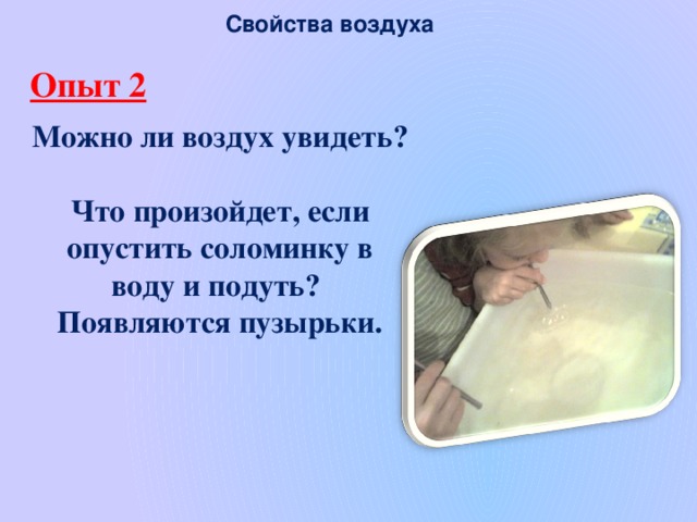 Как можно увидеть воздух
