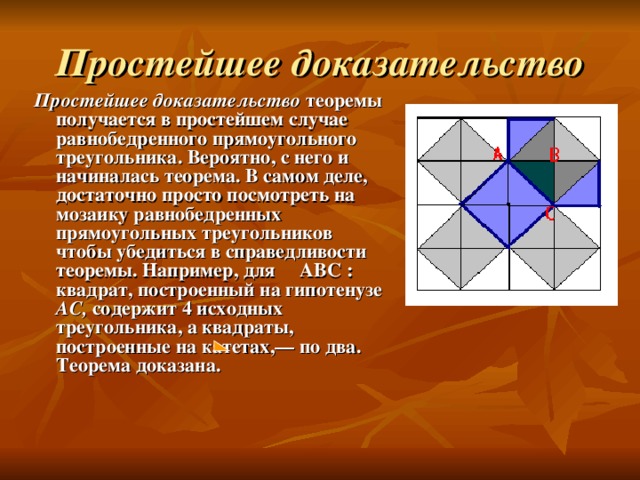 Доказательство простейшее. Теорема Бойяи Гервина. Теорема бойли доказательство. Доказательство теоремы Бойяи. Равносоставленность теорема Бойяи Гервина.