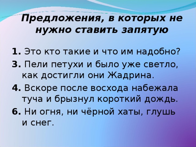 Вскоре после восхода набежала туча и брызнул короткий дождь схема