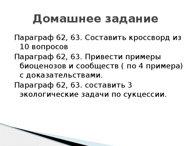 Параграф 62 вопросы. Составить 3 вопроса по параграфу легко ли быть подростком.