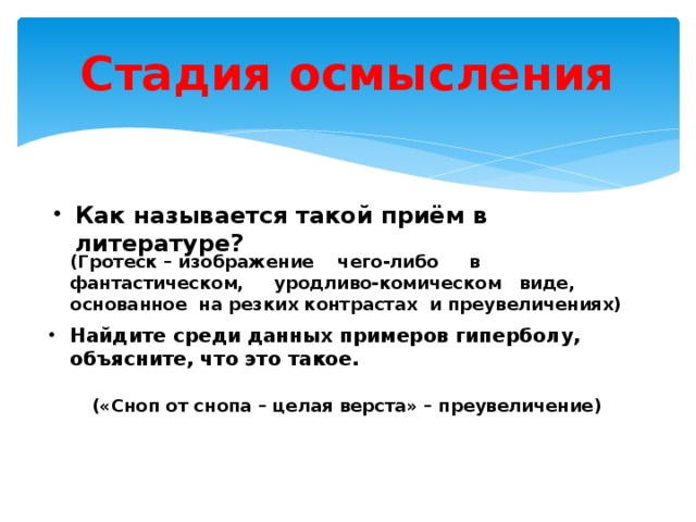 Изображение чего нибудь в фантастическом уродливо комическом виде