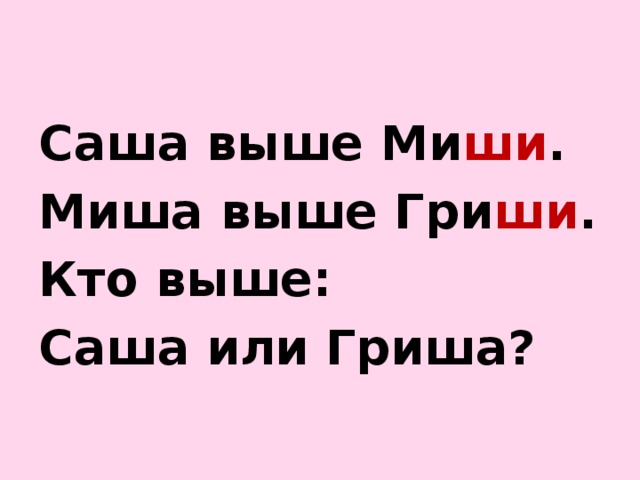 Сашь или саш как правильно