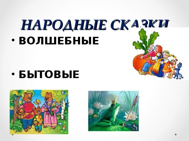 Волшебные сказки примеры