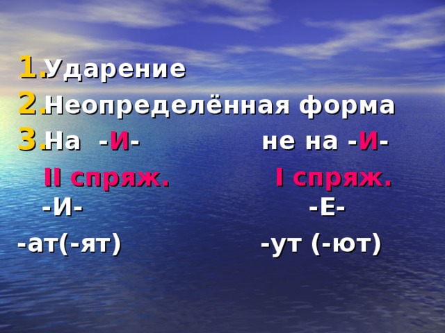 Неопределенная форма глагола исключения. Глаголы исключения.