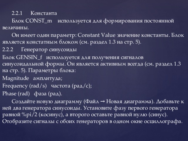 Блок является. Что такой блок Констант. Блок описания постоянных. Параметр значение и параметр Константа. Константы блока med.