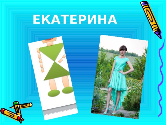 ЕКАТЕРИНА 