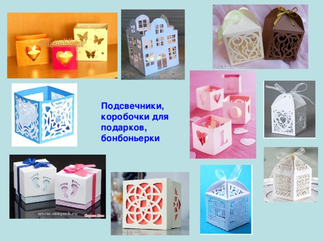 Подсвечники, коробочки для подарков, бонбоньерки 