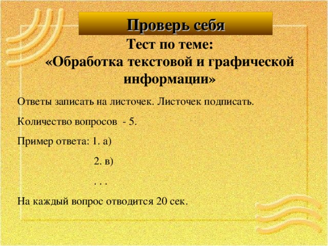 Обработка текстовой информации 7 класс тест ответы