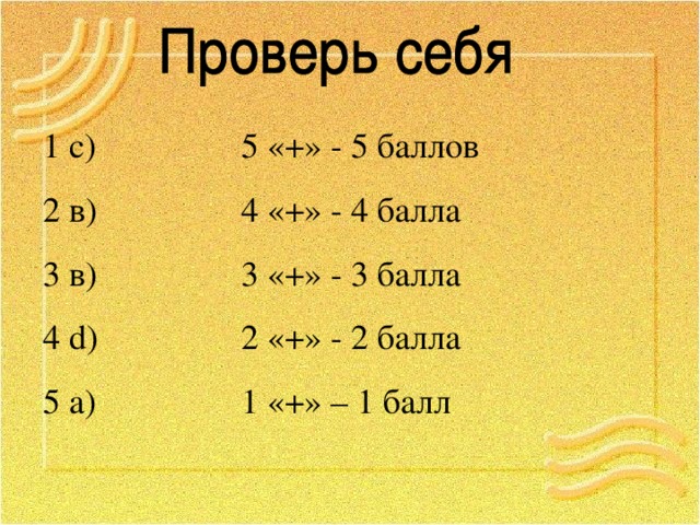 5 баллов 4 балла 3