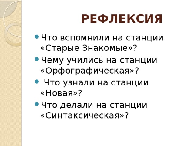 Рефлексировать что