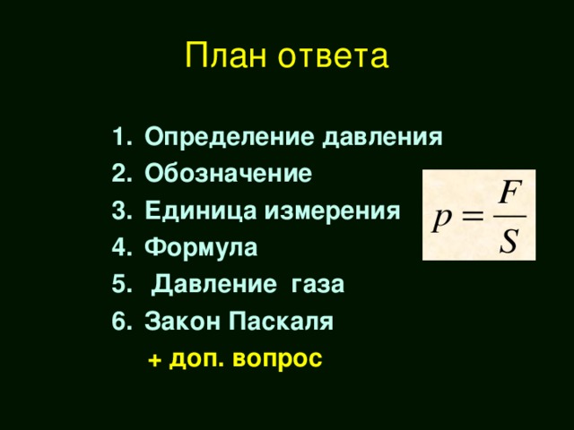 Формулы для расчета давления 7 класс физика