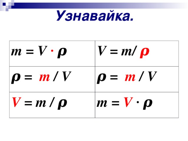 Mv m m v формула