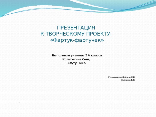 Проект по технологии 5 класс по теме фартук