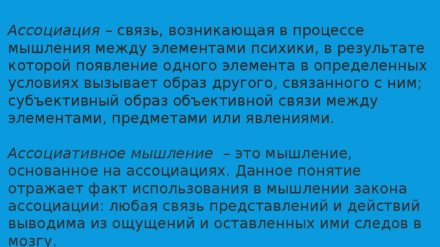 Вызвала образ человека