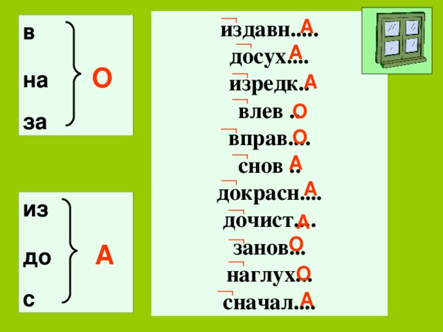 Спишите в наречиях обозначьте суффиксы о и а составьте схему предпоследнего предложения издавна