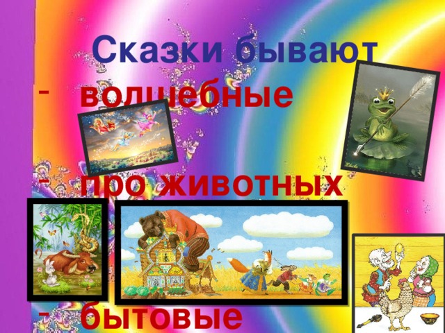 Что бывает волшебным