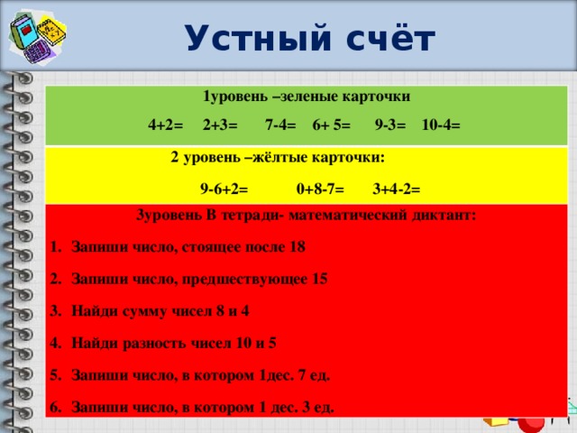 Презентация к уроку по математике 1 класс по теме: "Прибавление числа 6"