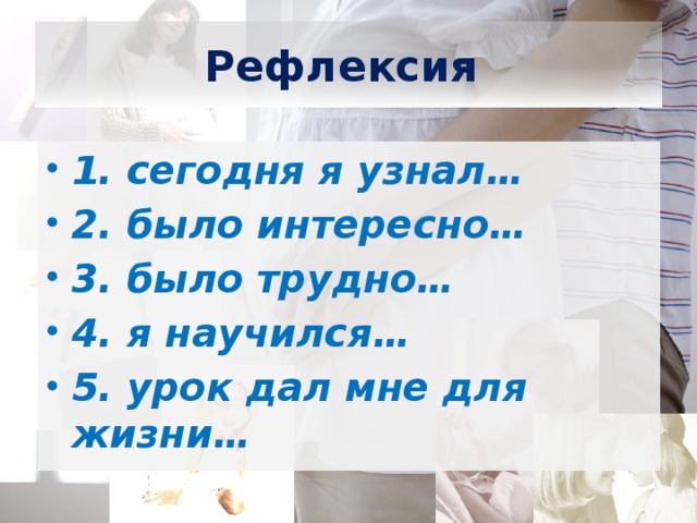 Рефлексия