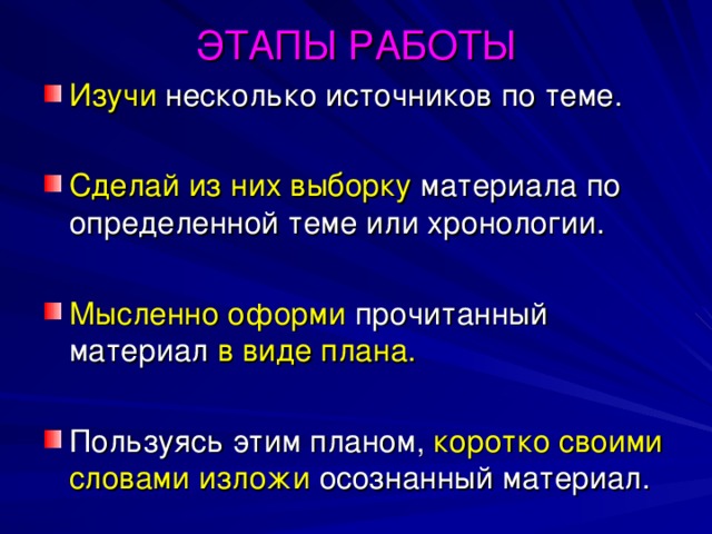 СПЕЦИФИКА ТЕМАТИЧЕСКОГО КОНСПЕКТА Заключается в том, что разрабатывая определенную тему по ряду источников, он не отображает всего содержания используемых документов, т.е. из каждой книги берется только определенная глава. Обзорный тематический конспект – это тематический обзор с использованием одного или чаще нескольких источников. 