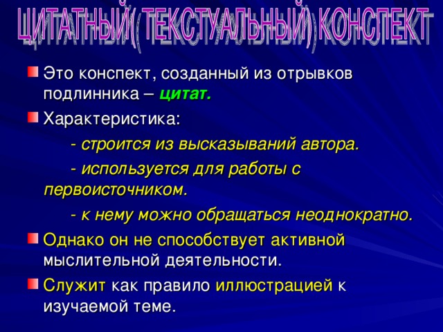 ЭТАПЫ РАБОТЫ Изучи несколько источников по теме.  Сделай из них выборку материала по определенной теме или хронологии. Мысленно оформи прочитанный материал в виде плана. Пользуясь этим планом, коротко своими  словами изложи осознанный материал. 