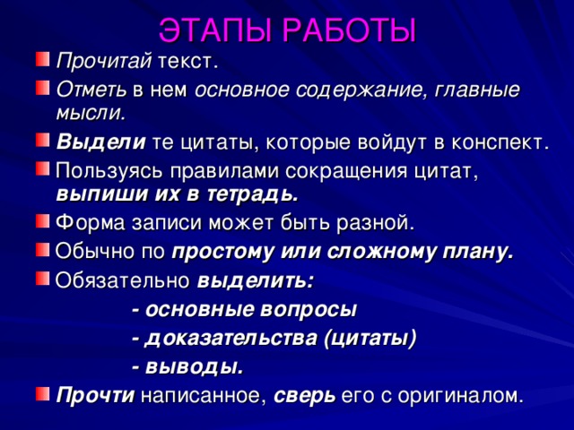 Это конспект, созданный из отрывков подлинника – цитат. Характеристика:  - строится из высказываний автора.  - используется для работы с первоисточником.  - к нему можно обращаться неоднократно. Однако он не способствует активной мыслительной деятельности. Служит как правило иллюстрацией к изучаемой теме. 