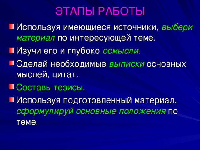 Это  сочетание  выписок, цитат, тезисов. Характеристика:  - он требует серьезных усилий при составлении.  - в высшей степени способствует усвоению материала.  - требует умения активного использования всех типов записей, планов, тезисов, выписок. 