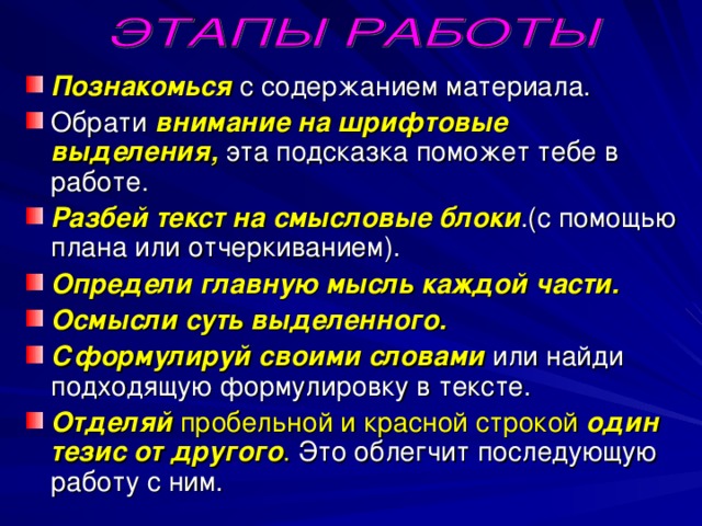 ТЕЗИС – положение, кратко излагающее какую- либо идею, а также одну из основных мыслей лекции, доклада, сочинения . 