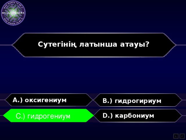 Сутегінің латынша атауы?  A.) оксигениум B.) гидрогириум C.) гидрогениум D.) карбониум C.) гидрогениум L F 