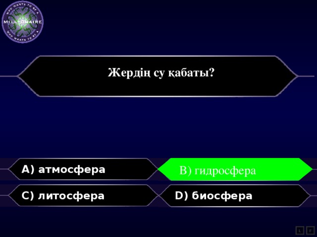 Миллион кімге бұйырады ойыны презентация