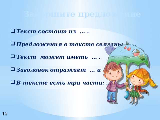 Текст может не иметь тему. Текст имеет три части. Какие 3 части имеет текст. Из чего наш мир состоит текст. Текст имеет три части какие 4.