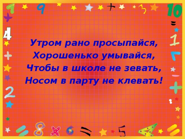 Каждое утро раннее утро садимся за парты