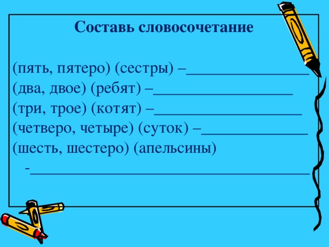 Словосочетание домашнее задание. Составление словосочетаний. Составить 5 словосочетаний. Словосочетание задания. Словосочетания задания 3 класс.