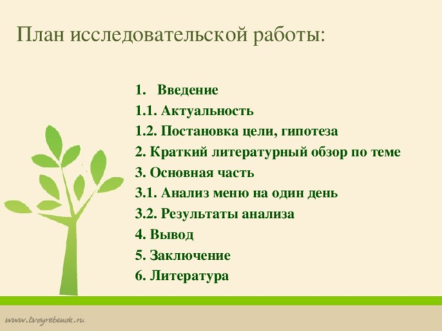 Исследовательская работа в проекте