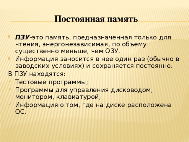 Презентация "Основные характеристики ПК"