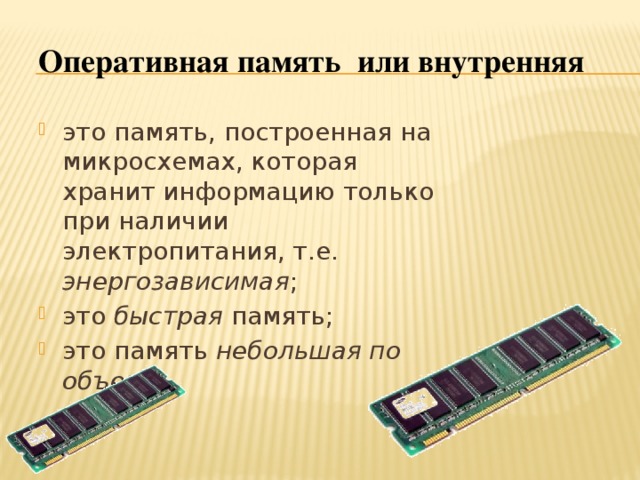 Видеопамять это электронное устройство для хранения двоичного кода изображения