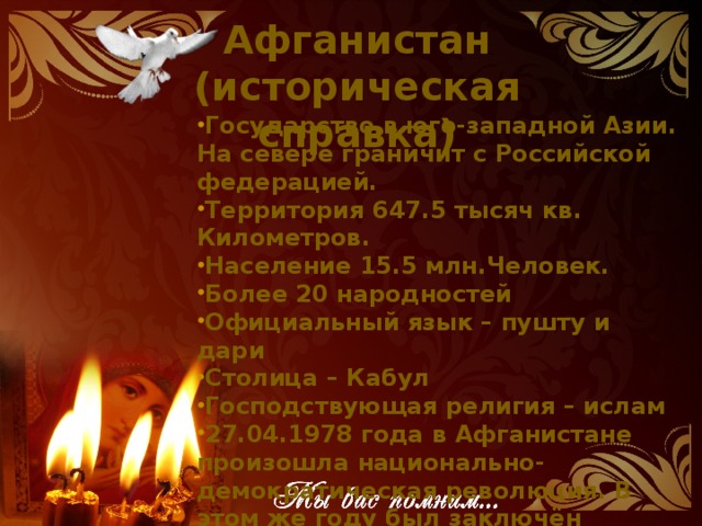 Афганистан (историческая справка)