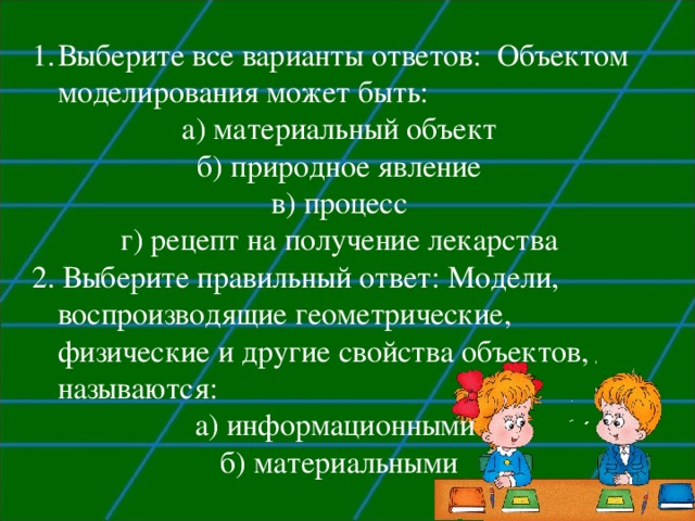 Какие математические модели называются компьютерными выберите ответ