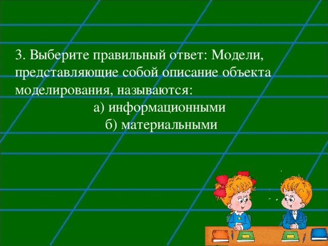 Какие математические модели называются компьютерными выберите ответ