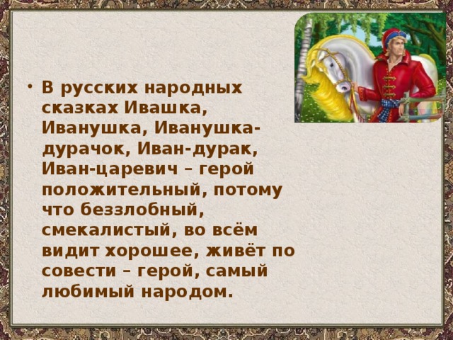 Мой любимый сказочный персонаж из русской народной сказки 2 класс презентация