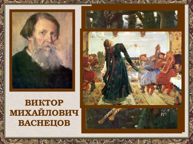 Васнецова 1. Виктор Михайлович Васнецов замечательный русский художник. Васнецов в библиотеке. Жизнь о художнике Васнецове. Художник Васнецов мероприятие в библиотеке.