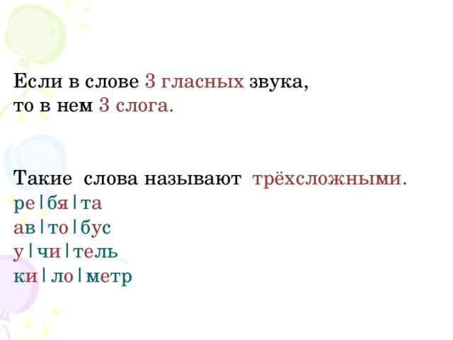 3 гласных в слове. Три гласных звука в слове. Гласные подряд в слове. Слова в которых 3 гласных подряд.