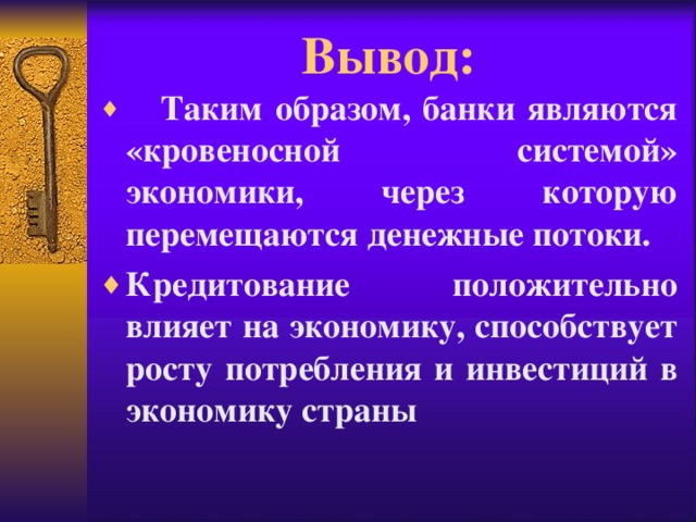 Образ банка. Почему банковская система является кровеносной системой экономики.