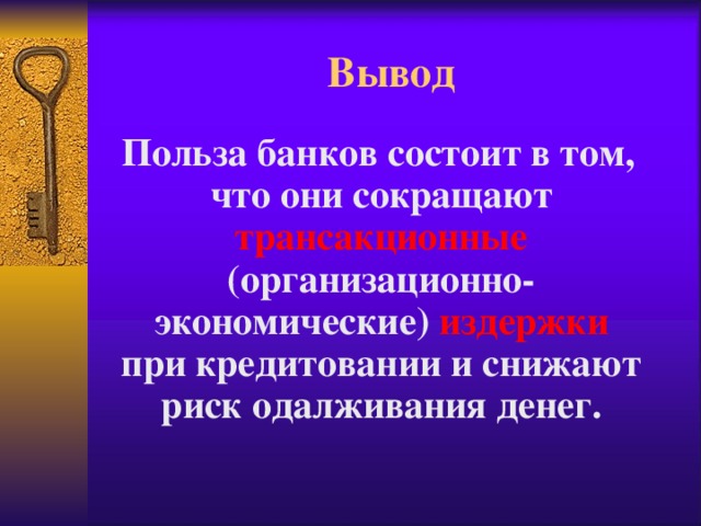 Польза денег. Полезность банков. Польза банков для человека. Чем полезен банк. Польза банка для людей.