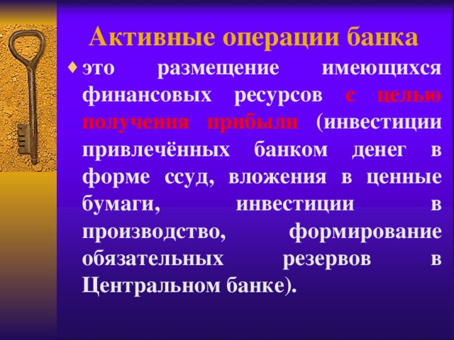 Банки и банковская система презентация 10 класс