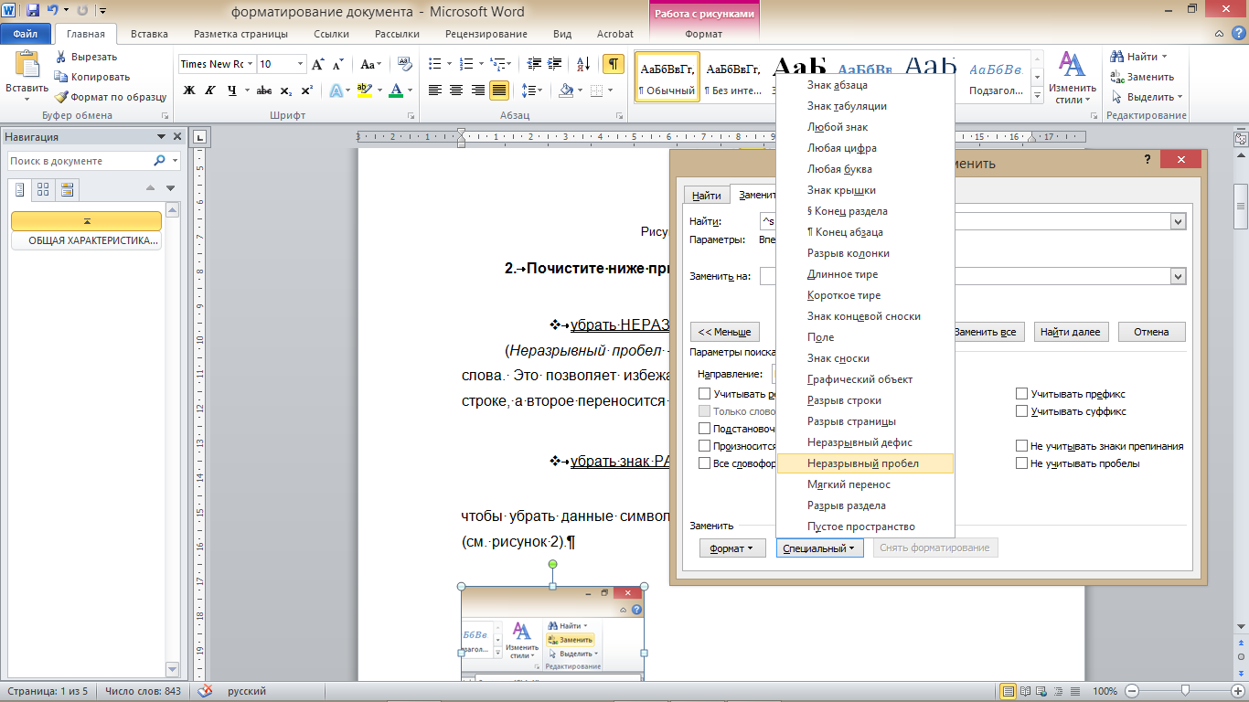 Практическая работа в MS Word