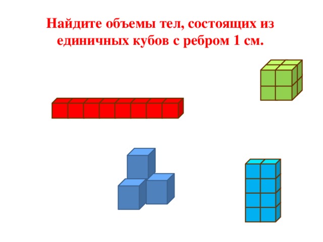 Кубик ребром 1 см