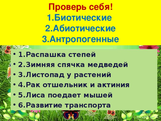 Природные сообщества 5 класс биология фгос презентация