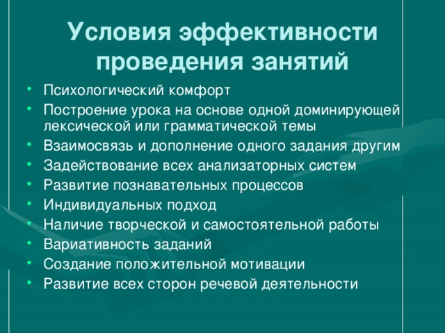 Условия эффективности