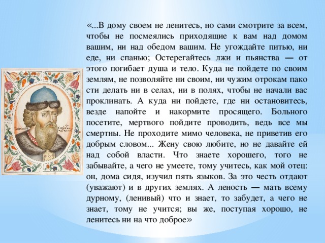 Сочетания не кто иной другой как. Дети мои или иной кто слушая эту грамотку. Я и мой дом будем служить господу стих из библии. Увидел н кого иного как отца. Папа воспитывает сына.