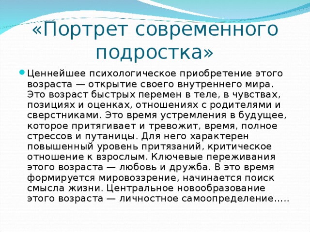 Социальный портрет подростка или молодежи этого возраста в целом проект